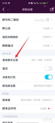qq群聊天记录是哪个文件(群里的聊天记录保存在哪)-图2 qq群聊天记录是哪个文件(群里的聊天记录保存在哪)-图2