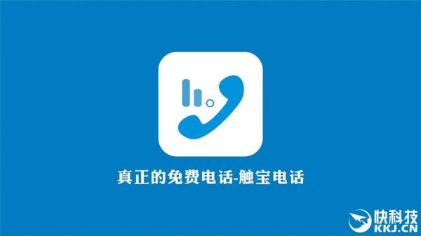 微会和触宝哪个好用(微微电话和触宝电话哪个好)-图2 微会和触宝哪个好用(微微电话和触宝电话哪个好)-图2