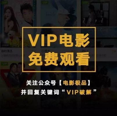 哪个视频vip免费观看（那个视频vip好用）