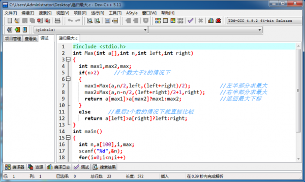 编写c语言的软件哪个好（c语言编写程序的软件）-图1