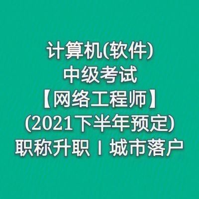 软考中哪个最简单中级（软考中级哪个最简单 零基础）-图3