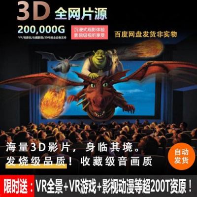 哪个播放软件有3d（哪个播放软件有3d电影）