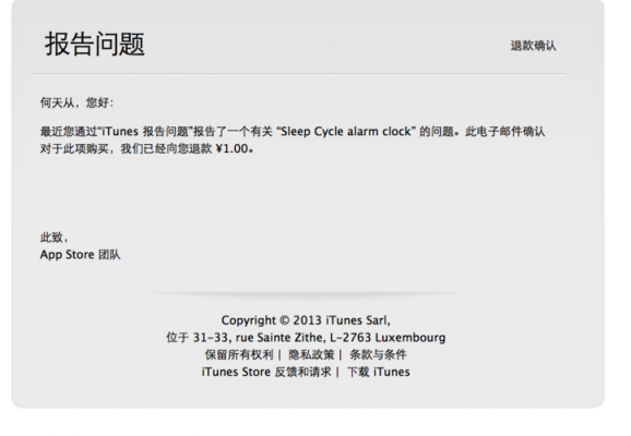 app退款发到哪个邮箱（appstore发邮件退款）