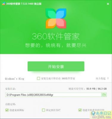 360安装软件是哪个(360安装包是什么名称)-图2 360安装软件是哪个(360安装包是什么名称)-图2