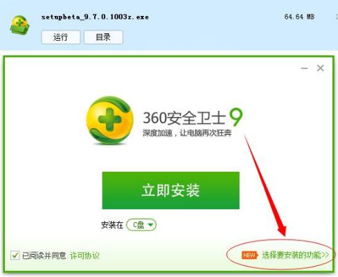 360安装软件是哪个(360安装包是什么名称)-图3 360安装软件是哪个(360安装包是什么名称)-图3