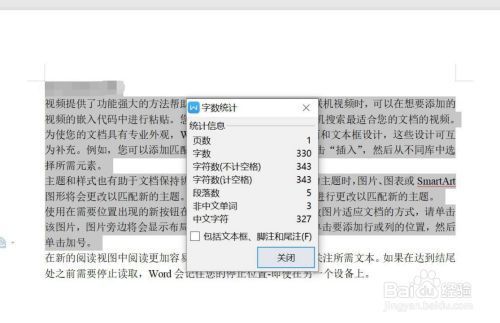 文字查看软件哪个好(查看字数的软件)-图3 文字查看软件哪个好(查看字数的软件)-图3