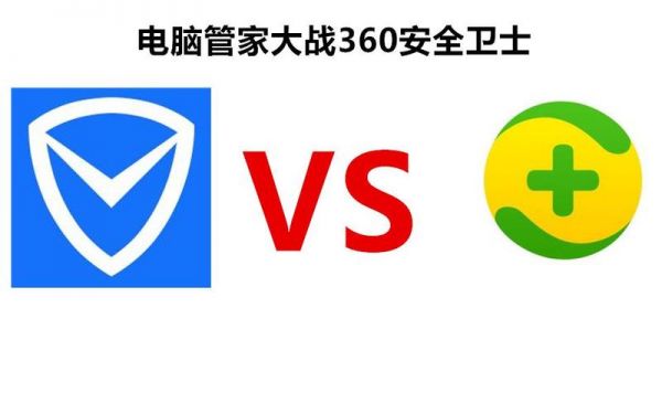 安全管家和360卫士哪个好(安全管家和360卫士哪个好用)-图1 安全管家和360卫士哪个好(安全管家和360卫士哪个好用)-图1