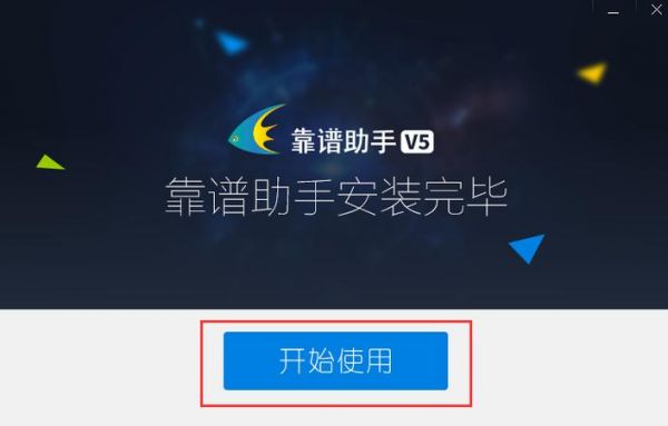 包含靠谱助手哪个版本好用的词条-图1 包含靠谱助手哪个版本好用的词条-图1