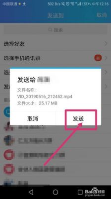 手机qq传输视频在哪个文件夹里（传送视频文件）