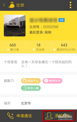 关于比邻哪个版本加好友没上限啊的信息-图3 关于比邻哪个版本加好友没上限啊的信息-图3
