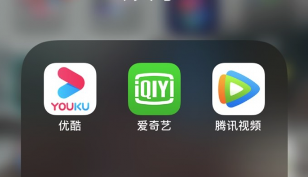 手机爱奇艺和优酷哪个更好(手机爱奇艺和优酷哪个更好用)-图3 手机爱奇艺和优酷哪个更好(手机爱奇艺和优酷哪个更好用)-图3