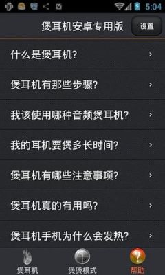 手机煲耳机软件哪个好（手机煲耳机软件哪个好一点）