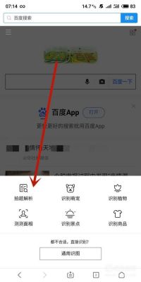 百度拍照搜索叫什么软件哪个好（百度拍照搜索功能在哪里）