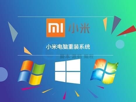 小米重装系统软件哪个好（小米 重装系统）