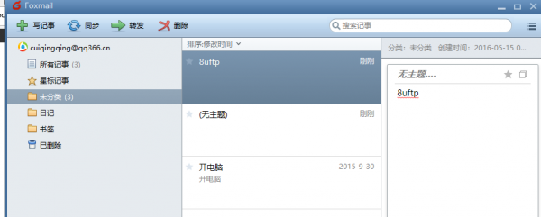 腾讯记事软件哪个好用（电脑记事软件哪个好用）