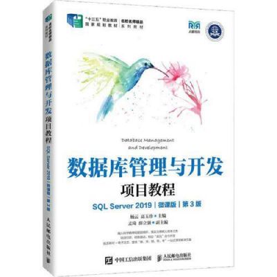 数据库开发和管理哪个好（数据库管理与开发项目教程）