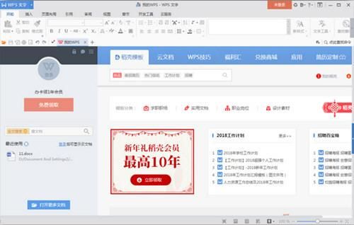 wps个人版和抢鲜版哪个好(wps2013抢鲜版)-图2 wps个人版和抢鲜版哪个好(wps2013抢鲜版)-图2