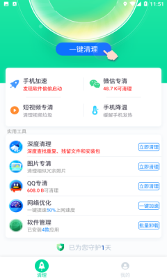 哪个系统清理软件好用(什么手机系统清理软件最好用啊?)-图2 哪个系统清理软件好用(什么手机系统清理软件最好用啊?)-图2