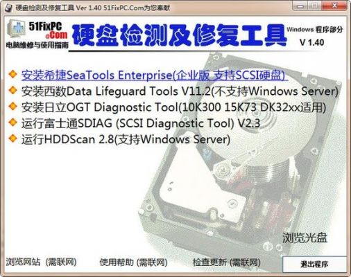 硬盘检测和修复软件哪个好（硬盘检测和修复软件哪个好一点）