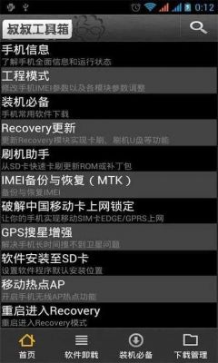 移动叔叔工具箱哪个有一MTK(移动叔叔工具箱改名叫啥了)-图2 移动叔叔工具箱哪个有一MTK(移动叔叔工具箱改名叫啥了)-图2