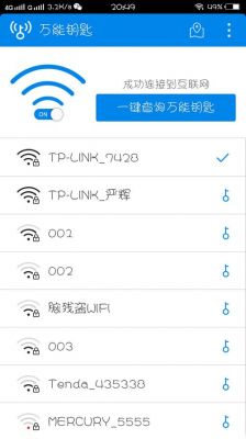 哪个wifi钥匙显示密码(好使的wifi钥匙)-图3 哪个wifi钥匙显示密码(好使的wifi钥匙)-图3