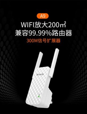 wifi信号放大器哪个牌子好（wifi信号放大器那个牌子好）