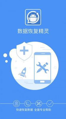 手机恢复软件哪个好用(手机恢复软件免费版 安卓版下载)-图2 手机恢复软件哪个好用(手机恢复软件免费版 安卓版下载)-图2