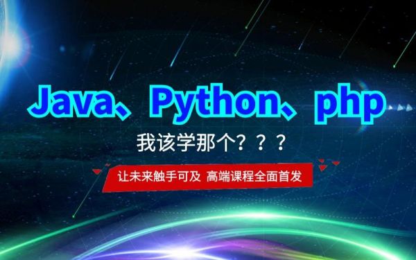 2017python和php哪个好（php和python哪个学起来简单一点）-图3