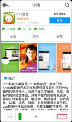 pps和pptv播放器哪个好用（pps播放器下载安装到手机）