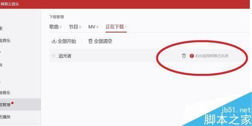 关于win10网易云设置在哪个文件夹里的信息-图1 关于win10网易云设置在哪个文件夹里的信息-图1