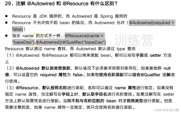 autowired哪个jar包（autowired和resource注解哪个好）-图2