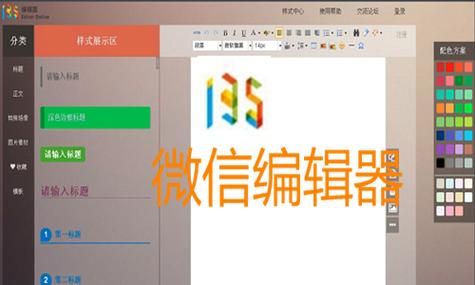 微信微编辑器哪个好用（微信推文编辑器哪个最好用）