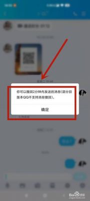手机qq哪个版本不能撤回(哪个版本的不能撤回)-图1 手机qq哪个版本不能撤回(哪个版本的不能撤回)-图1