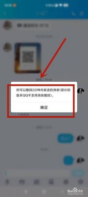 手机qq哪个版本不能撤回（哪个版本的不能撤回）-图1