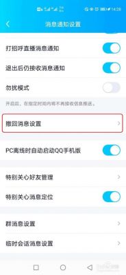 手机qq哪个版本不能撤回(哪个版本的不能撤回)-图3 手机qq哪个版本不能撤回(哪个版本的不能撤回)-图3