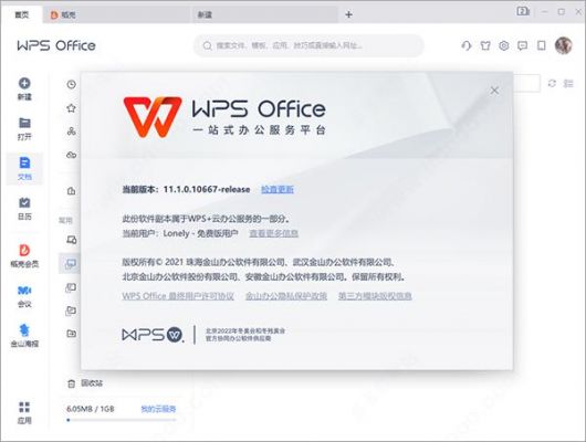 wpsoffice哪个版本好用(wps哪个版本好用?)-图1 wpsoffice哪个版本好用(wps哪个版本好用?)-图1
