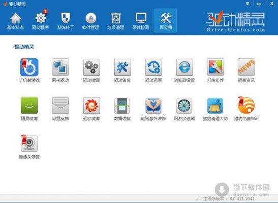 下载驱动哪个软件好(下载驱动程序的软件)-图3 下载驱动哪个软件好(下载驱动程序的软件)-图3