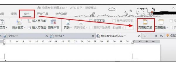 选择页眉和页脚可以单击哪个菜单的简单介绍-图1