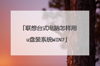 联想u盘重装系统按哪个键盘（联想重装系统按键盘的哪个键）
