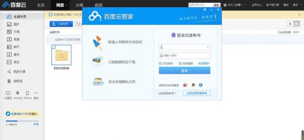 百度网盘和360云盘哪个好(百度网盘和360云盘哪个好)-图3 百度网盘和360云盘哪个好(百度网盘和360云盘哪个好)-图3