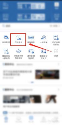 哪个客户端能交车违章（哪个app可以交车辆违章罚款）