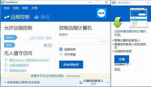 电脑远程控制软件哪个好(电脑远程控制软件排行)-图3 电脑远程控制软件哪个好(电脑远程控制软件排行)-图3