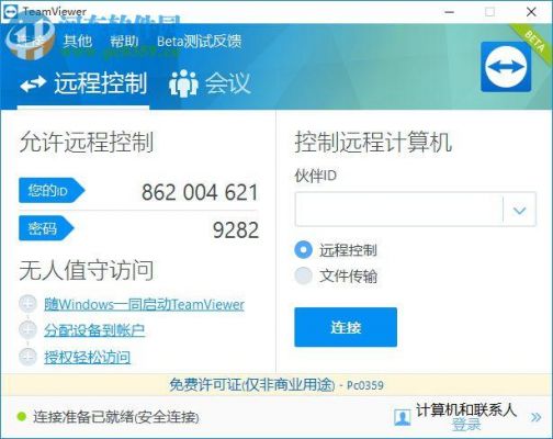 电脑远程控制软件哪个好(电脑远程控制软件排行)-图2 电脑远程控制软件哪个好(电脑远程控制软件排行)-图2