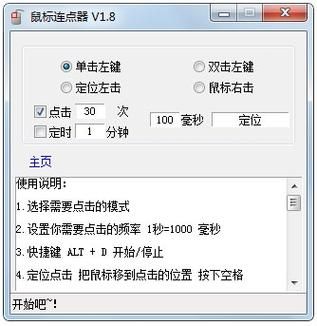 鼠标连点器哪个版本好（鼠标连点器软件推荐）-图1