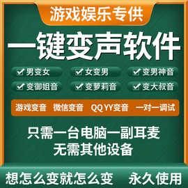 打游戏变声软件哪个好(游戏变声软件哪个好变声软件)-图3 打游戏变声软件哪个好(游戏变声软件哪个好变声软件)-图3