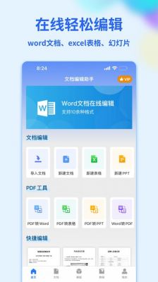 手机可以编辑文档的软件哪个好(手机可以直接编辑文档的 app)-图1 手机可以编辑文档的软件哪个好(手机可以直接编辑文档的 app)-图1