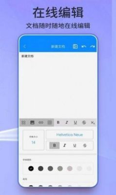 手机可以编辑文档的软件哪个好(手机可以直接编辑文档的 app)-图2 手机可以编辑文档的软件哪个好(手机可以直接编辑文档的 app)-图2