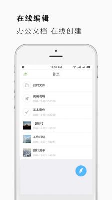手机可以编辑文档的软件哪个好(手机可以直接编辑文档的 app)-图3 手机可以编辑文档的软件哪个好(手机可以直接编辑文档的 app)-图3