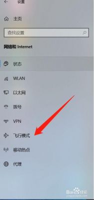 电脑飞行模式是哪个件(电脑飞行模式开关设置在哪里设置)-图1 电脑飞行模式是哪个件(电脑飞行模式开关设置在哪里设置)-图1