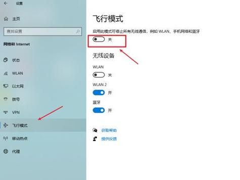 电脑飞行模式是哪个件(电脑飞行模式开关设置在哪里设置)-图3 电脑飞行模式是哪个件(电脑飞行模式开关设置在哪里设置)-图3